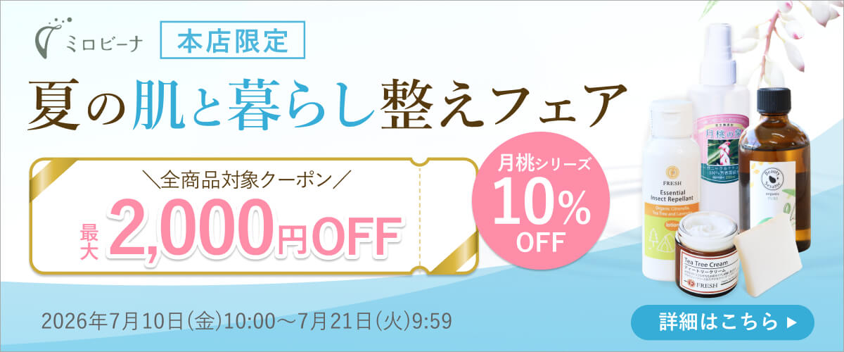 本店限定夏の肌と暮らし整えフェア開催