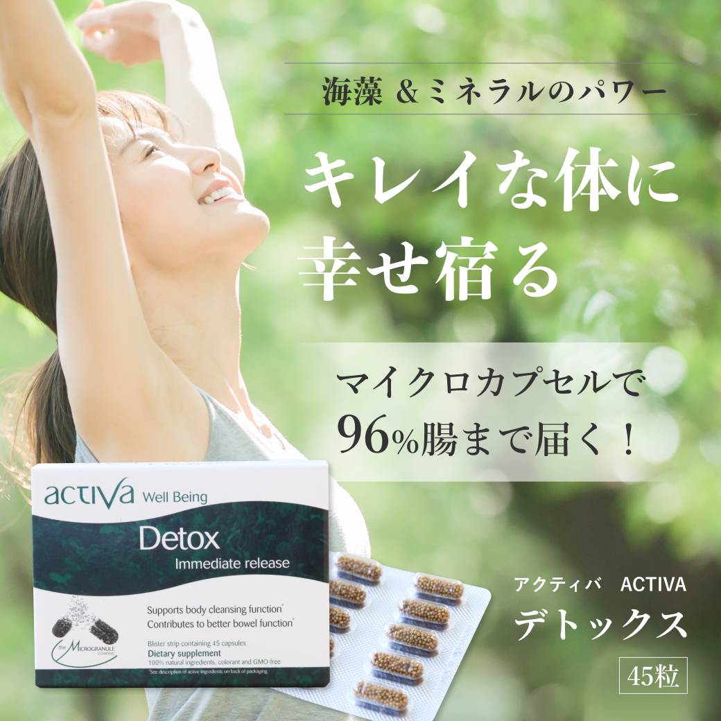 デトックス メイン画像