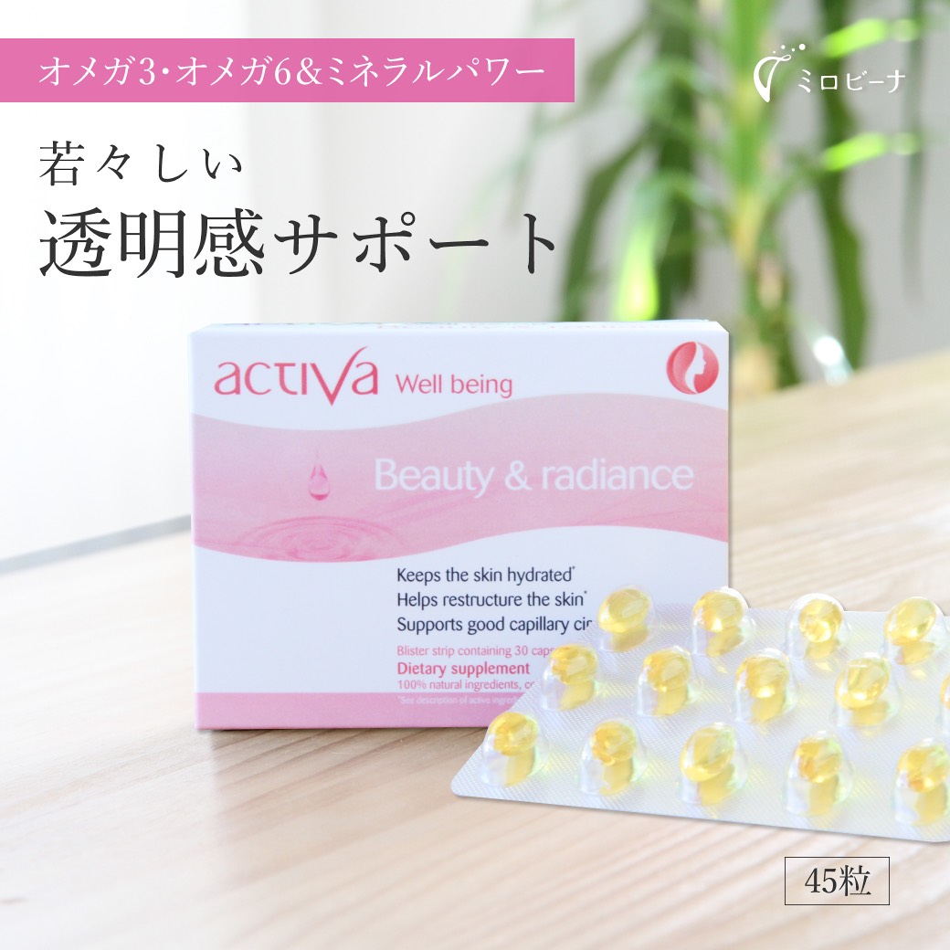 アクティバ　ビューティー＆ラディアンス