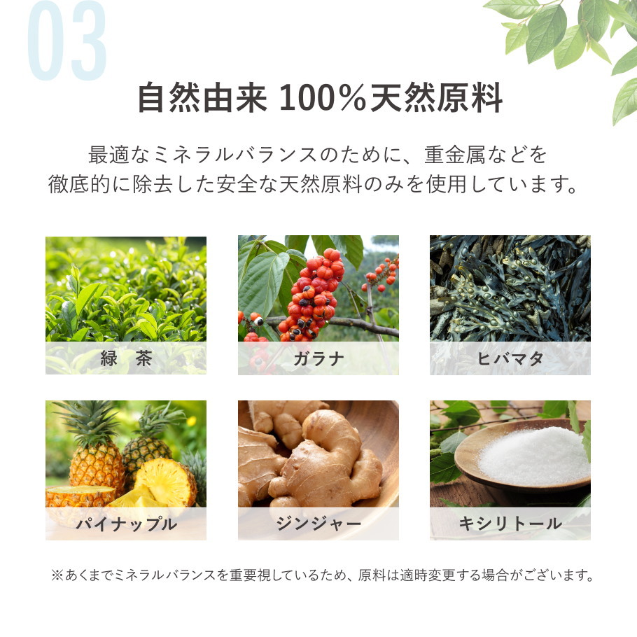 100％天然原料