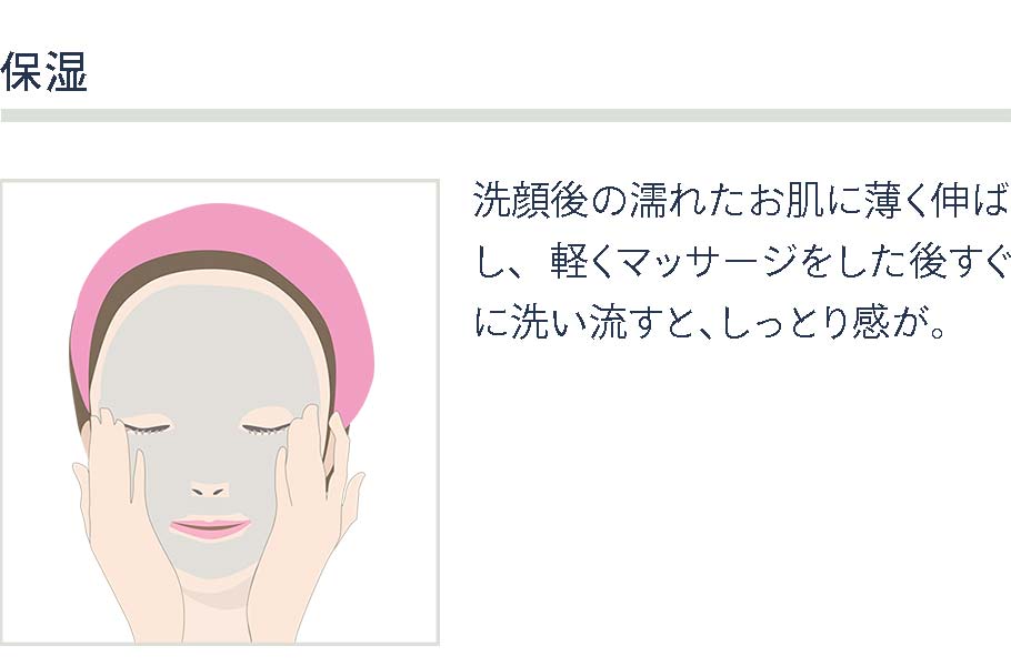 保湿