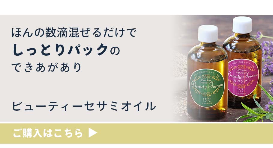 おススメ同梱商品・セサミオイル