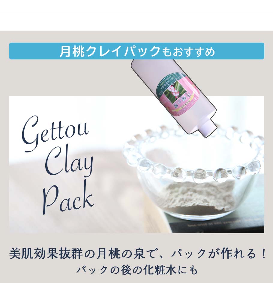 月桃クレイパックもおススメ