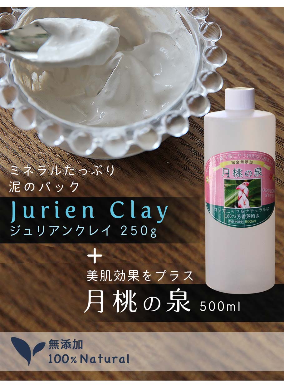 ジュリアンクレイ 手作りセット 月桃の泉 メイン画像2