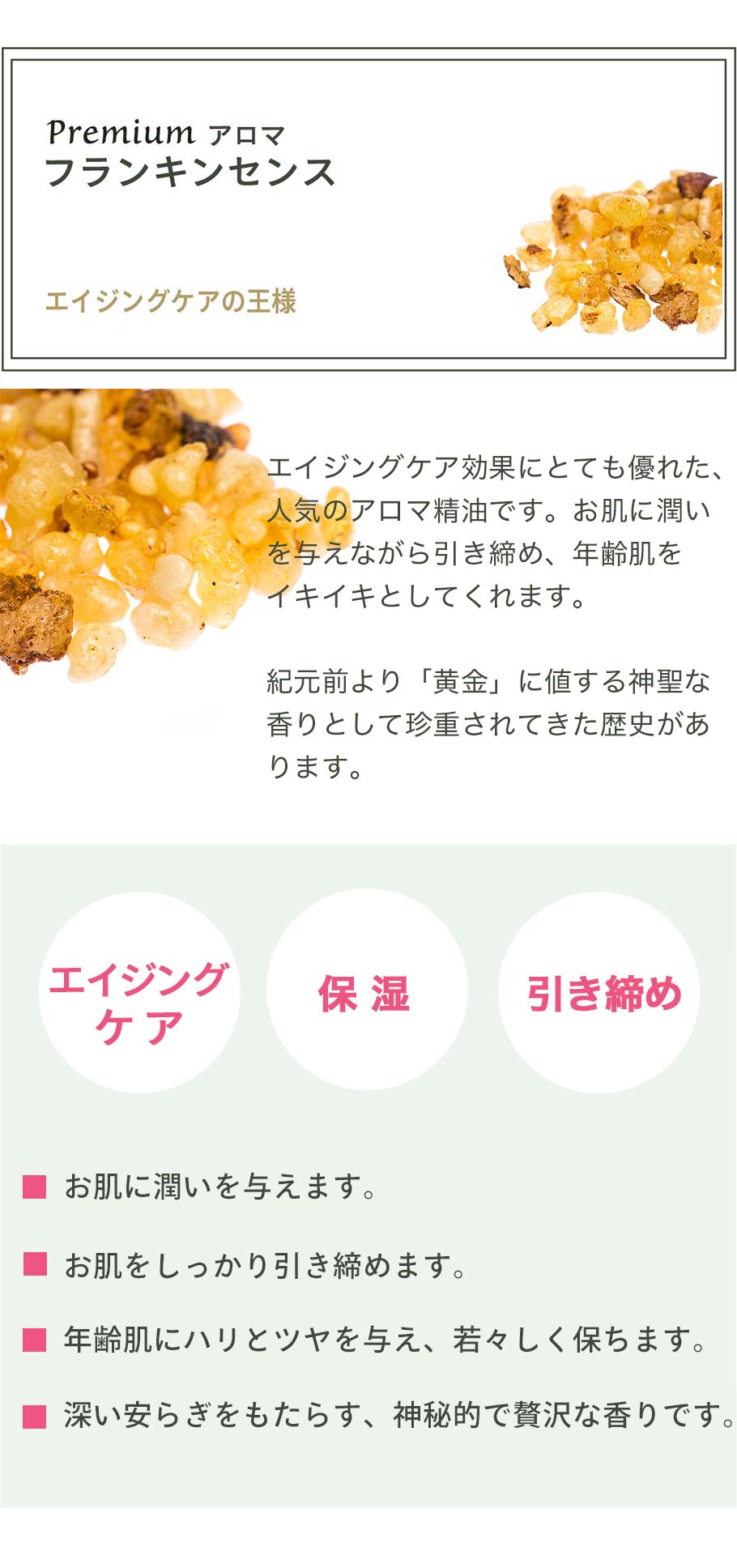 フランキンセンスエッセンシャルオイル