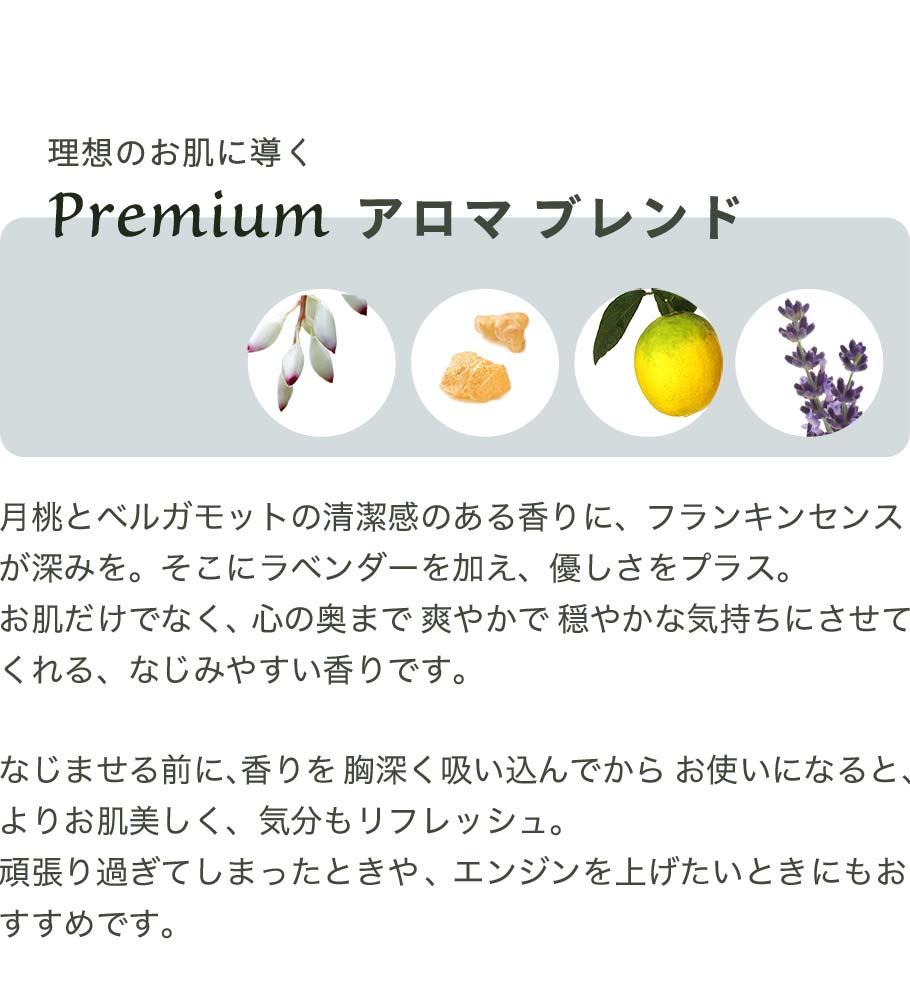 配合アロマ精油