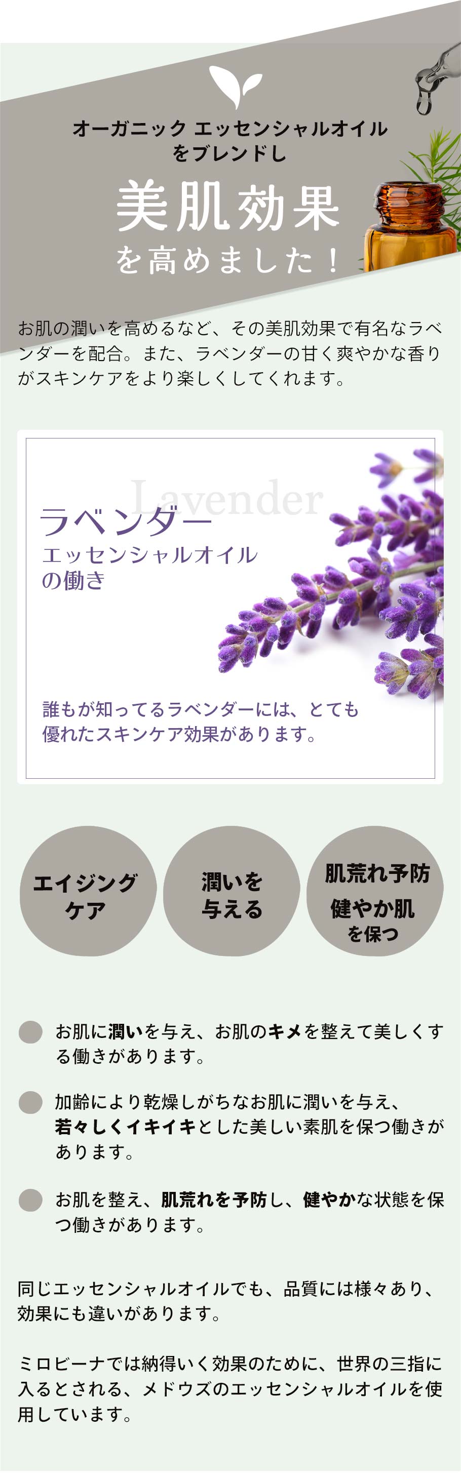 ラベンダーエッセンシャルオイル