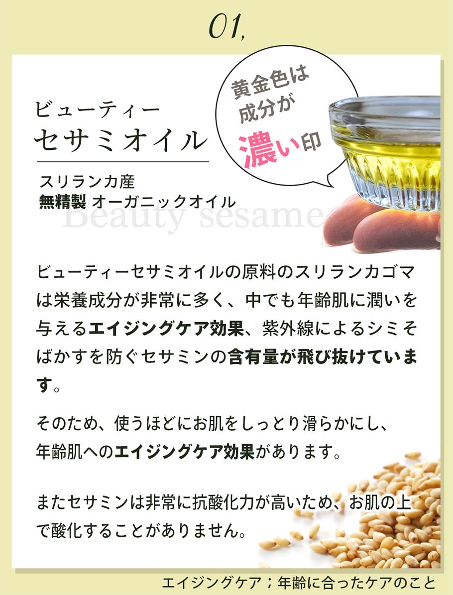 ビューティーセサミオイル