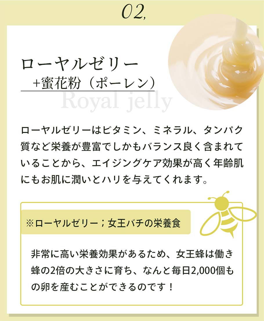 ローヤルゼリー