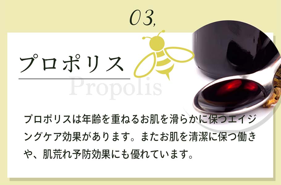 プロポリス