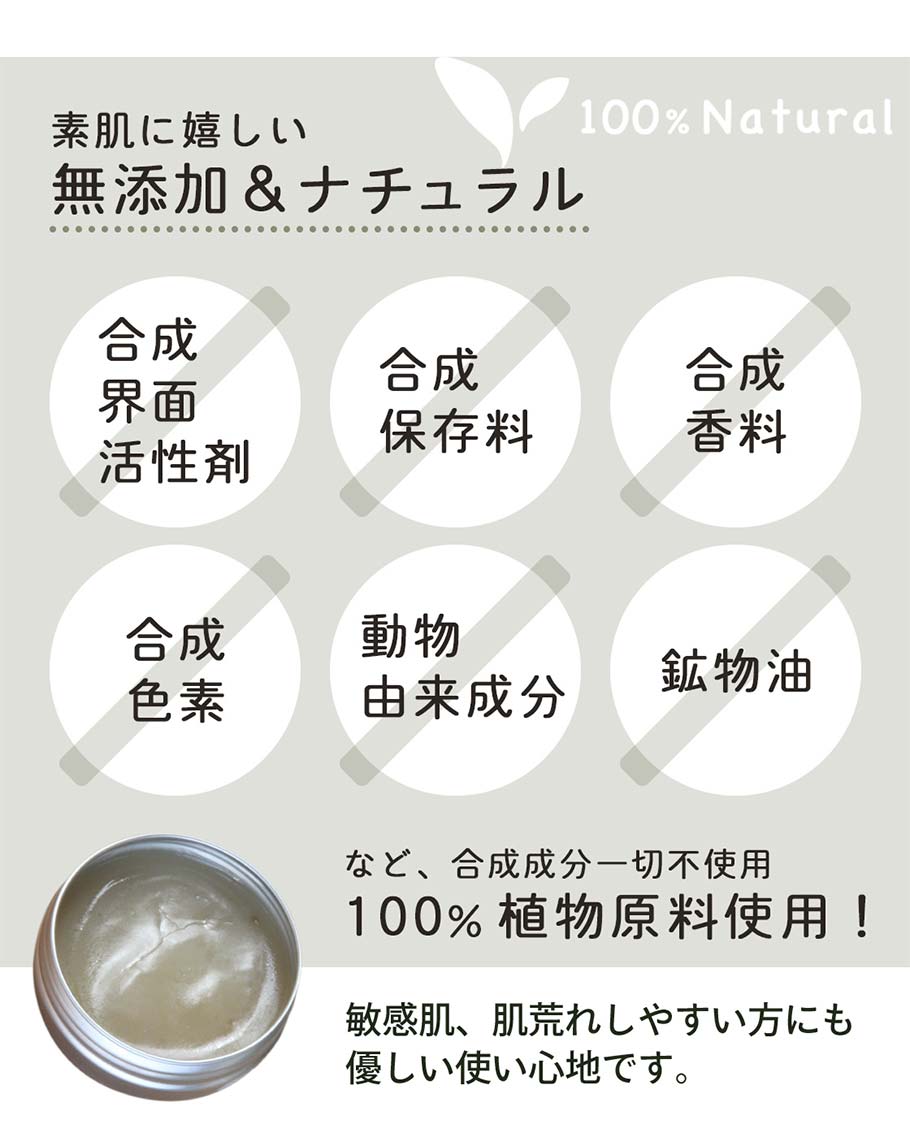 無添加＆ナチュラル