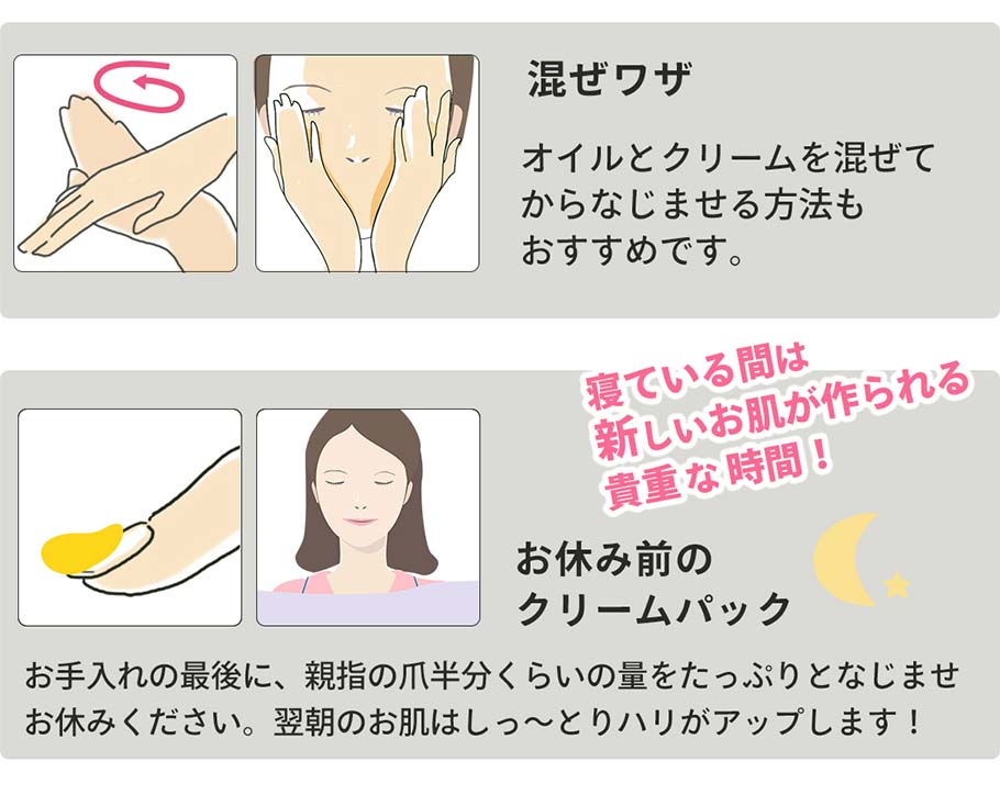 混ぜワザ、クリームパック