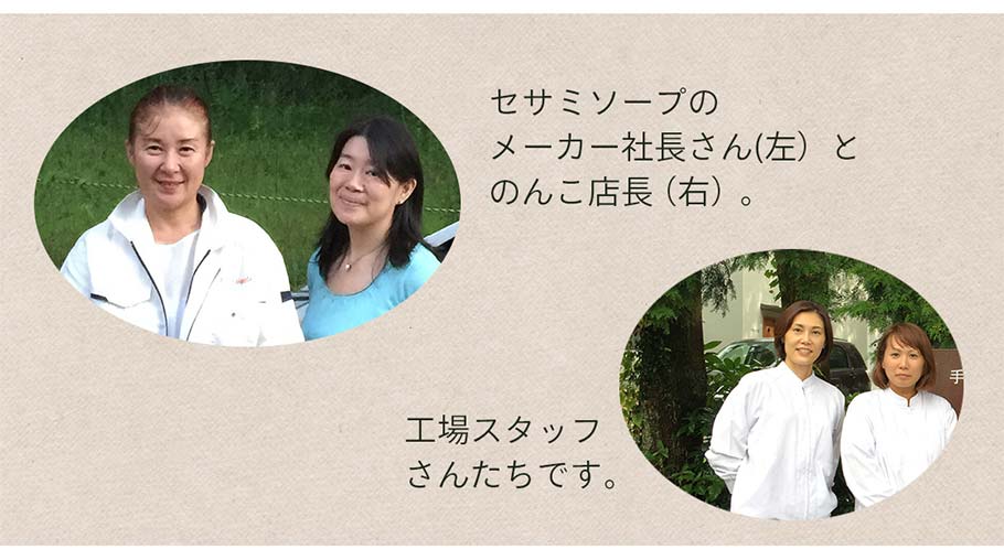 メーカー社長さんと工場スタッフさん