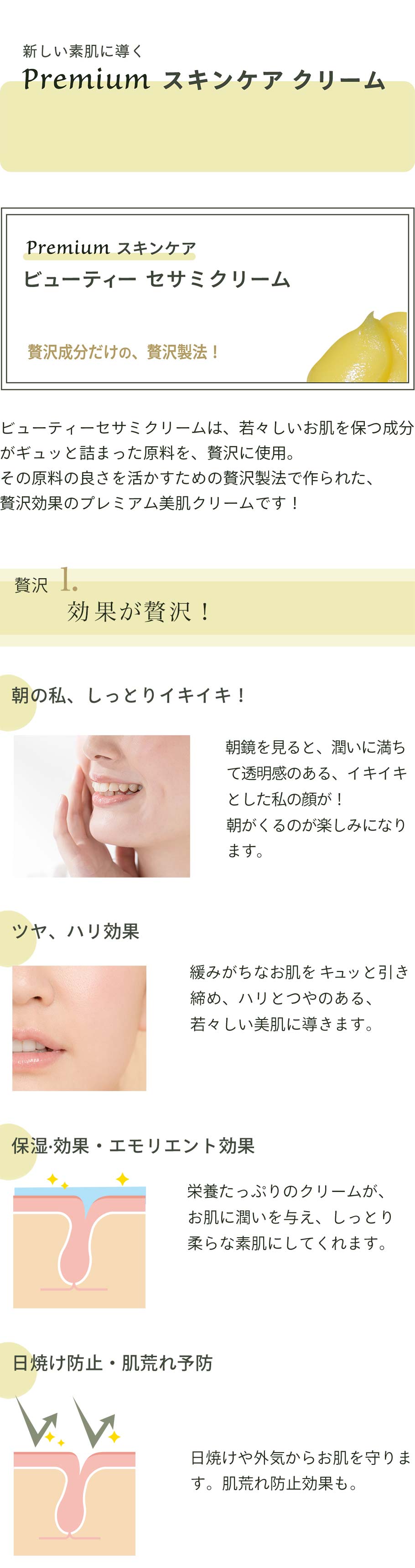 ビューティーセサミクリームとは