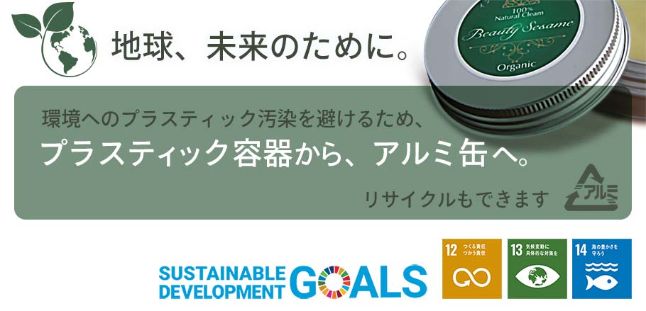 環境に優しいアルミ缶