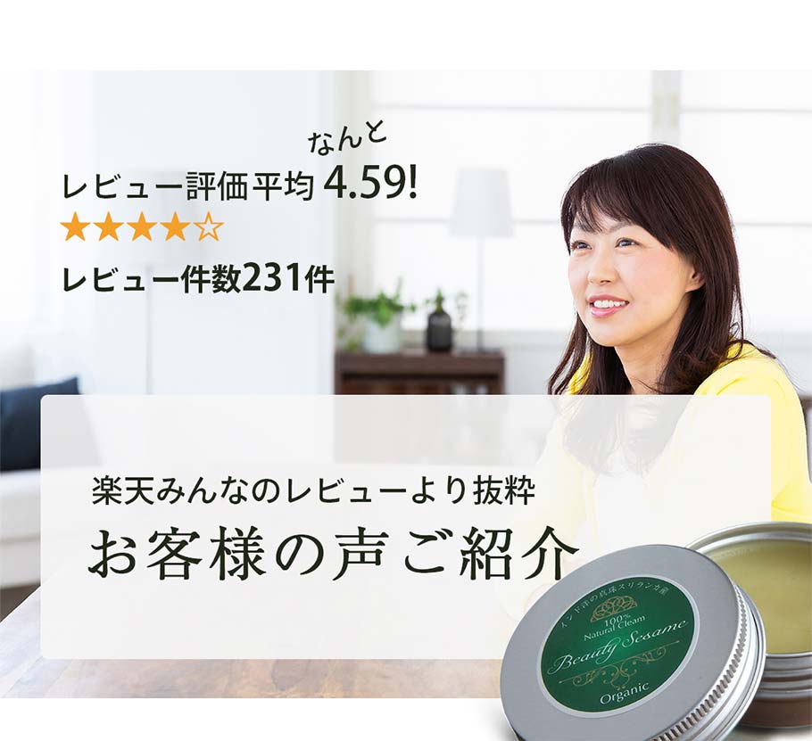 お客様の声ご紹介