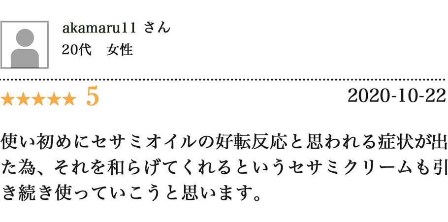 お客様の声4