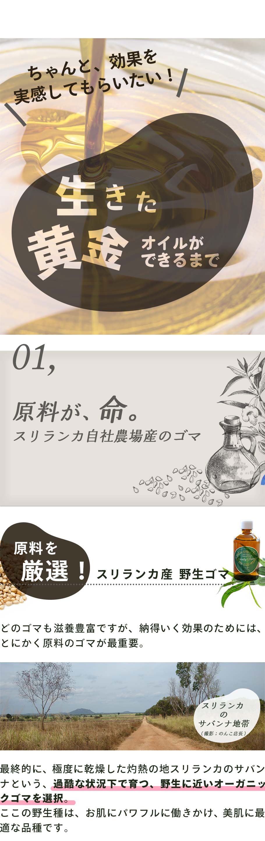 原料を厳選。スリランカ