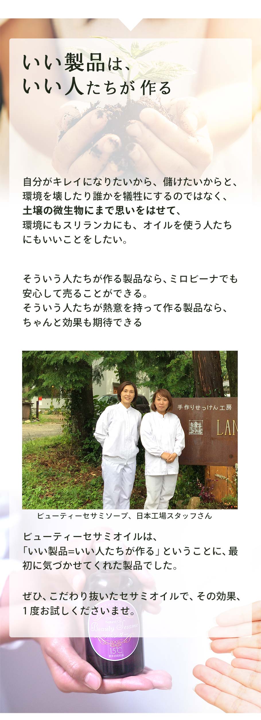 いい人たちが作る製品