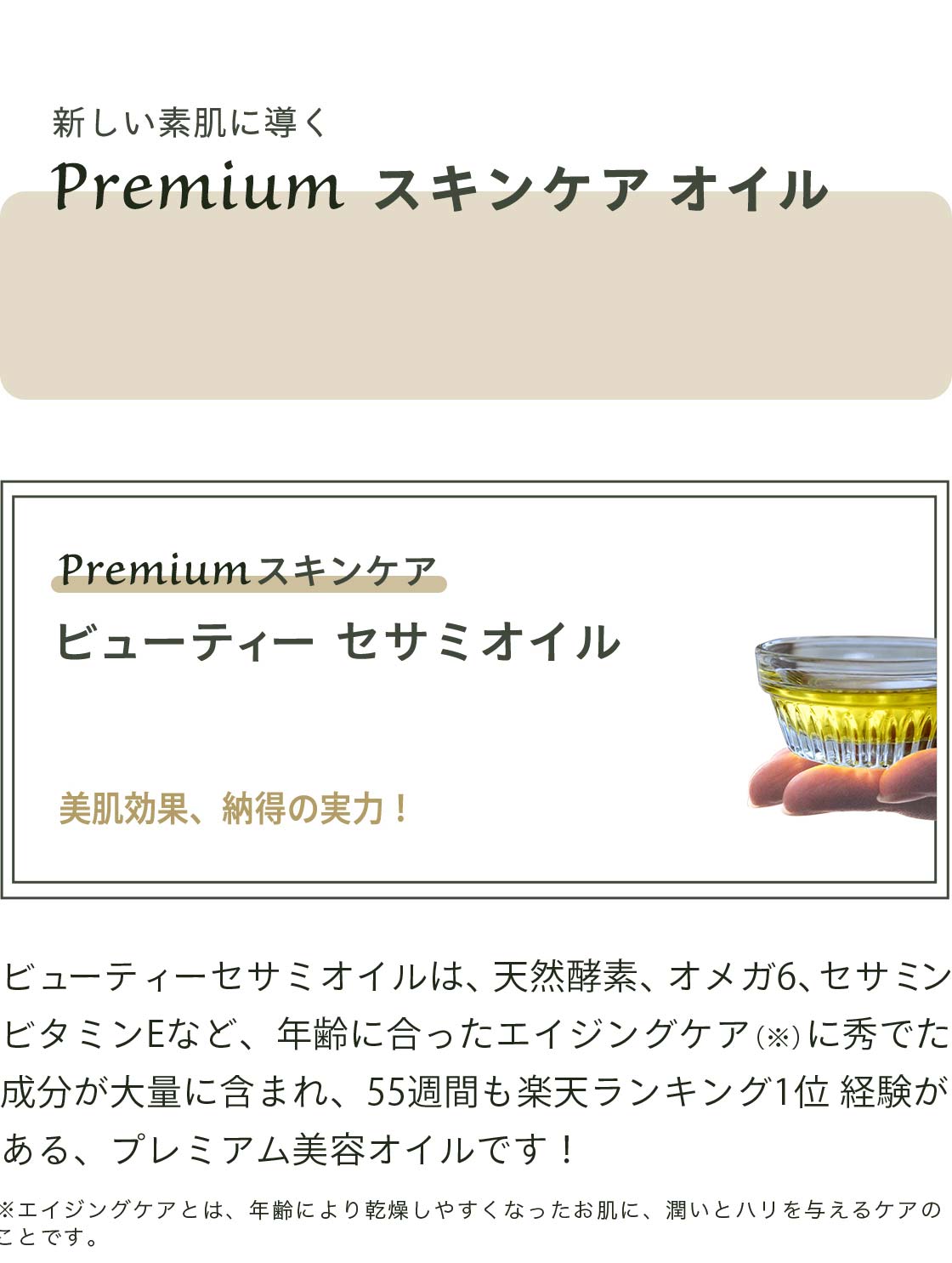 ビューティーセサミオイルとは