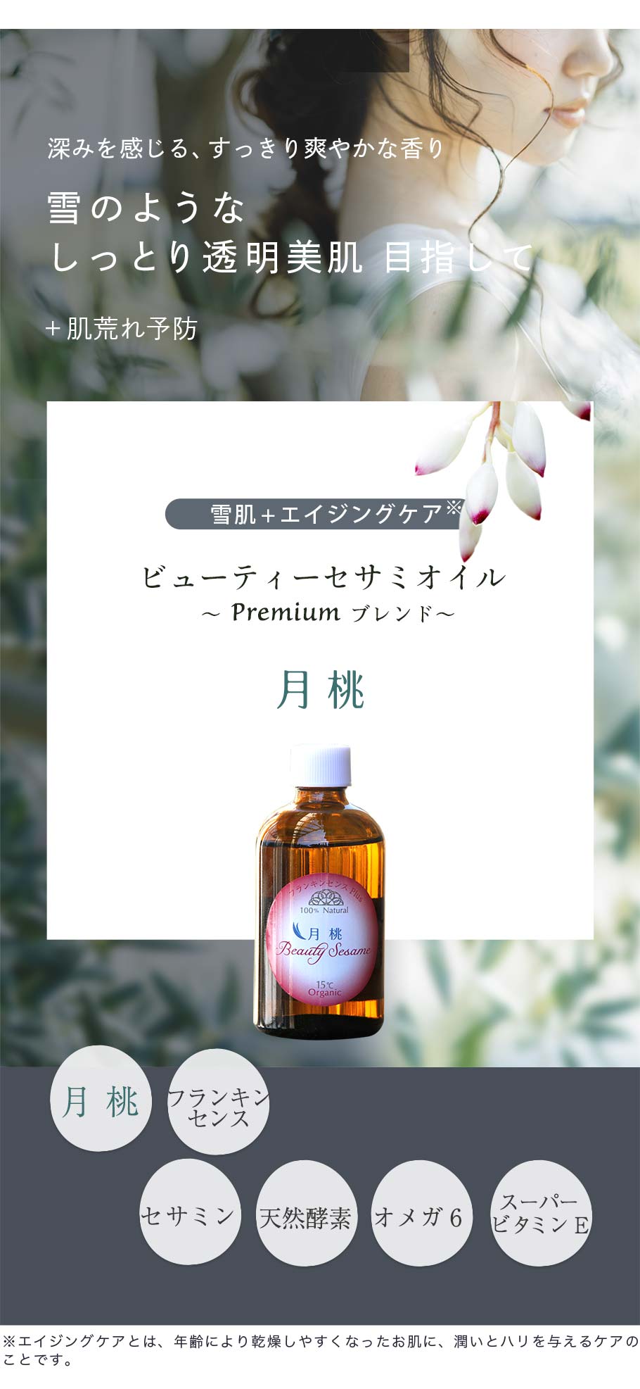 ビューティーセサミオイル月桃plus メイン画像