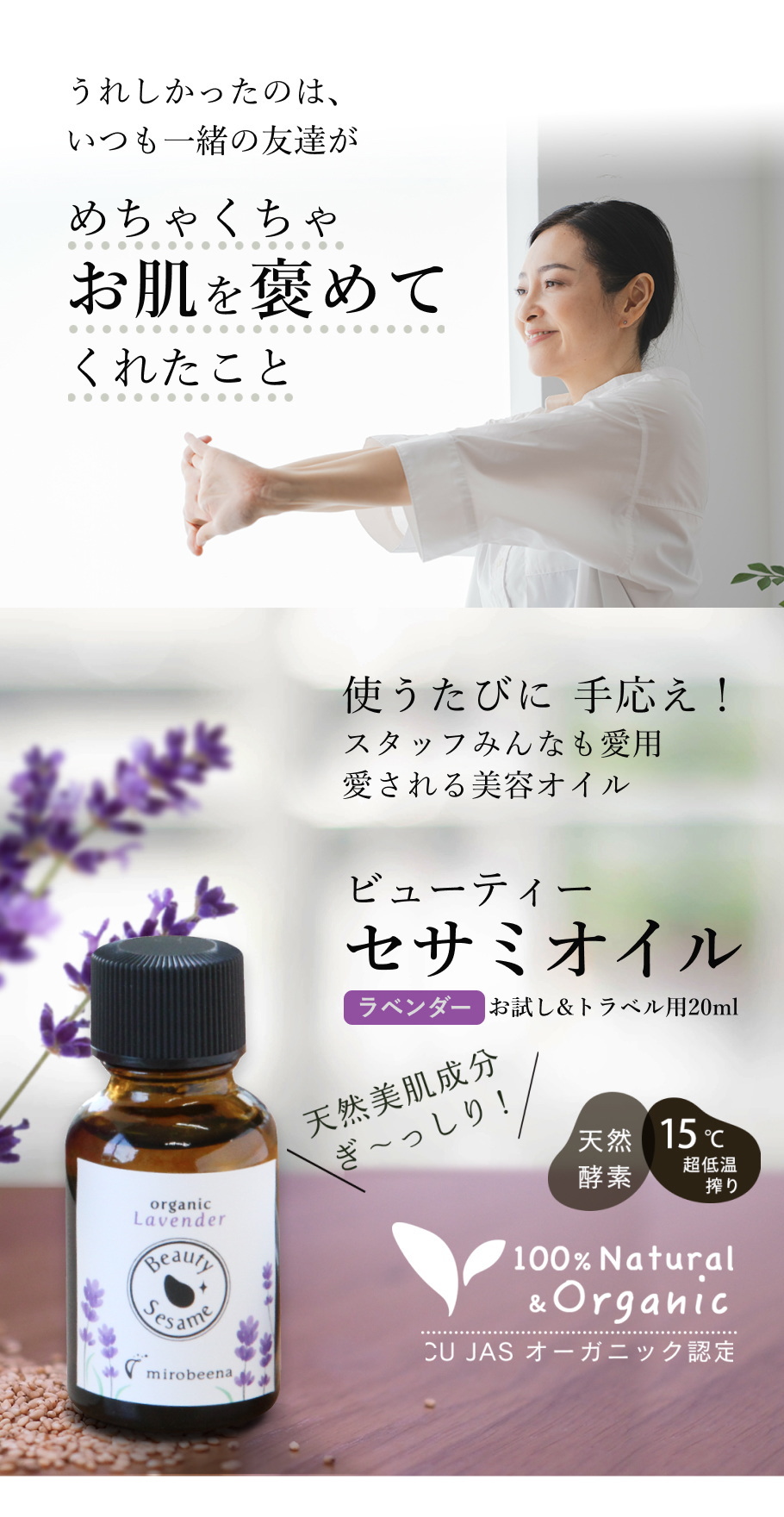 ビューティーセサミオイルラベンダー20ml メイン画像