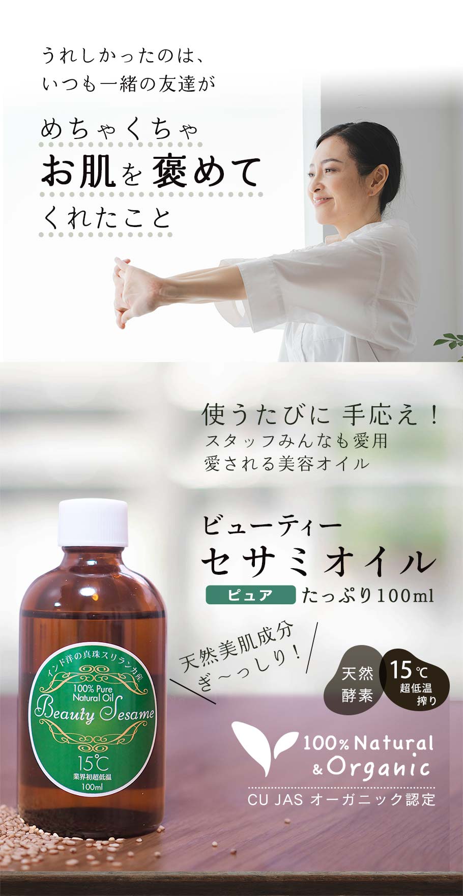 ビューティーセサミオイルピュア100ml メイン画像