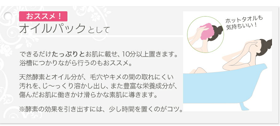 使い方・オイルパックとして