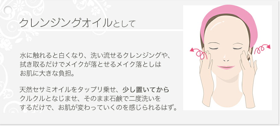 使い方・クレンジングオイルとして