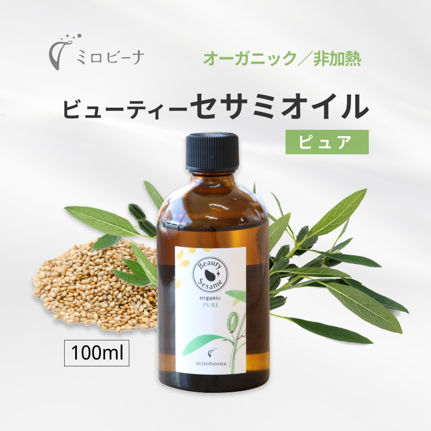 セサミオイルピュア100ml