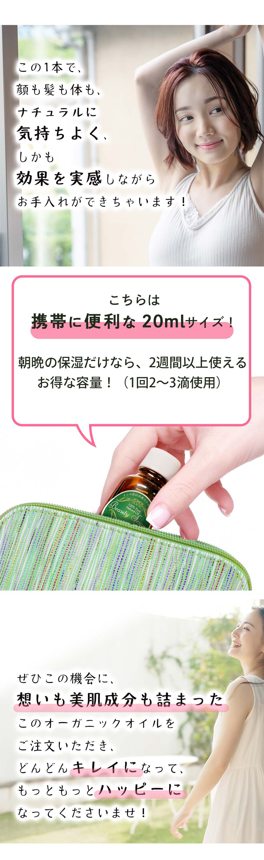 たっぷり試せる20ml!