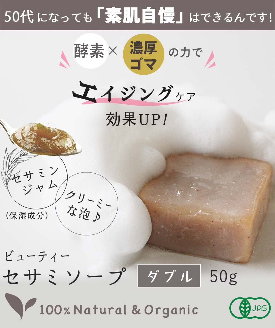 ビューティーセサミソープダブル50g メイン画像