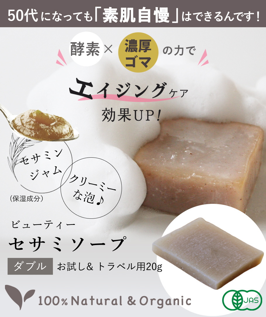 ビューティーセサミソープダブル20g メイン画像