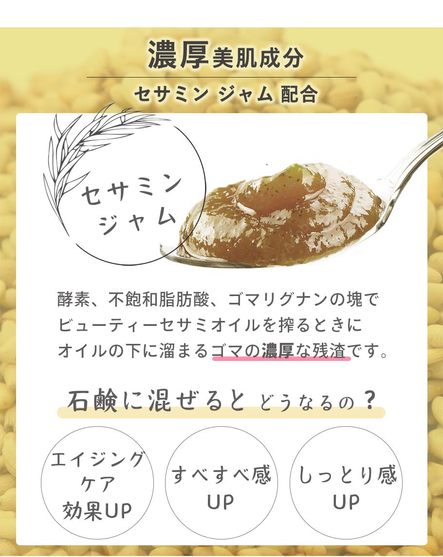 セサミンジャム