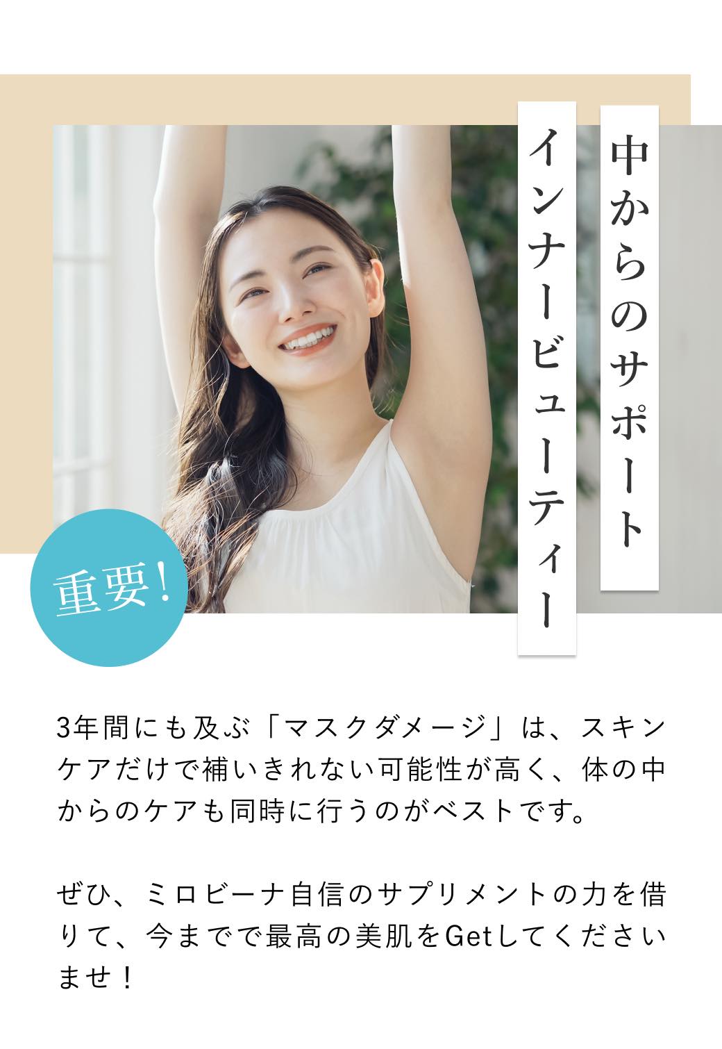 大見出し 【重要】中からのサポート インナービューティー