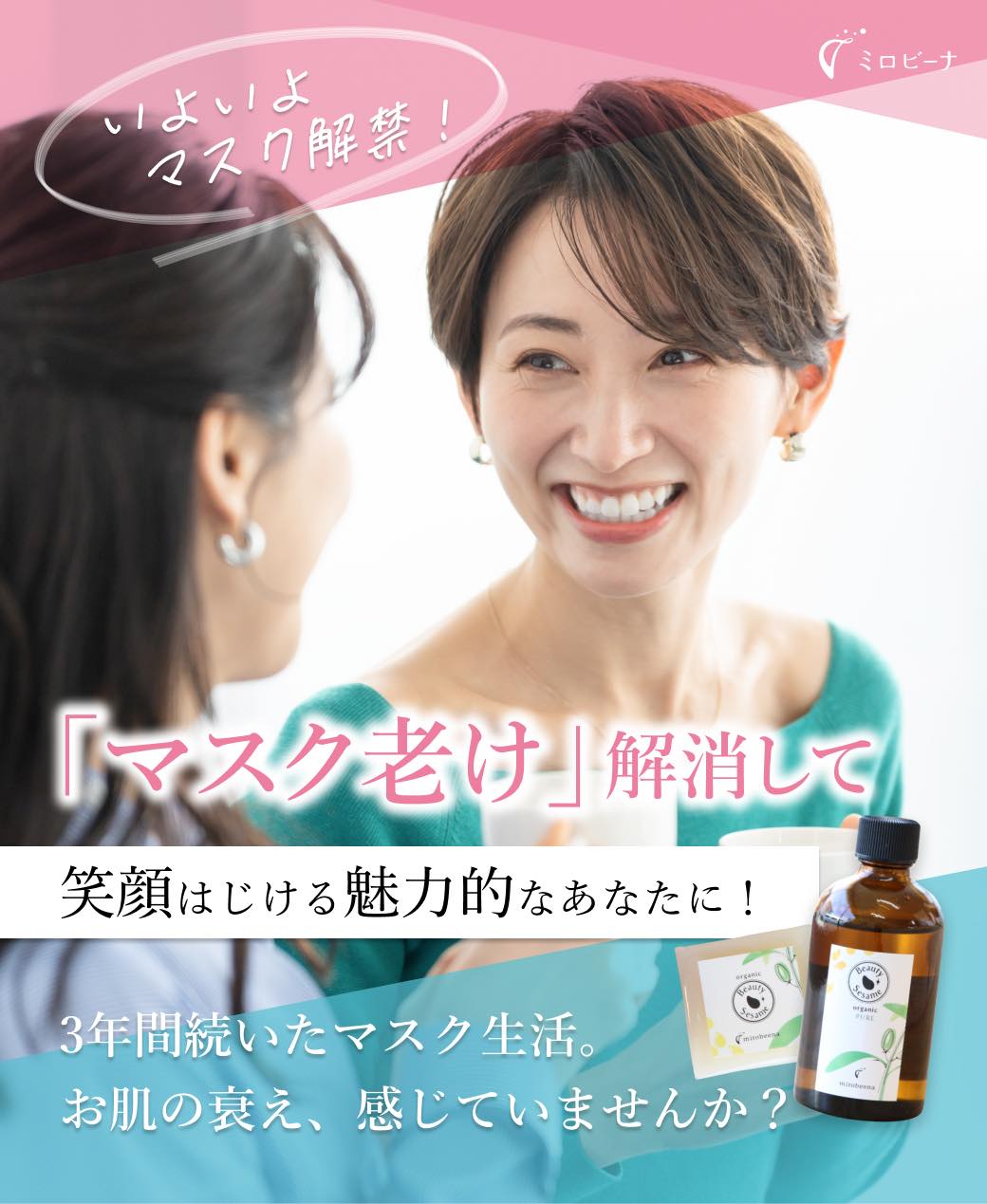 マスク解禁