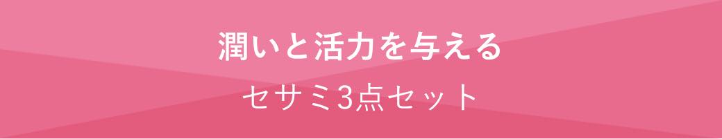 小見出し 潤いと活力を与える