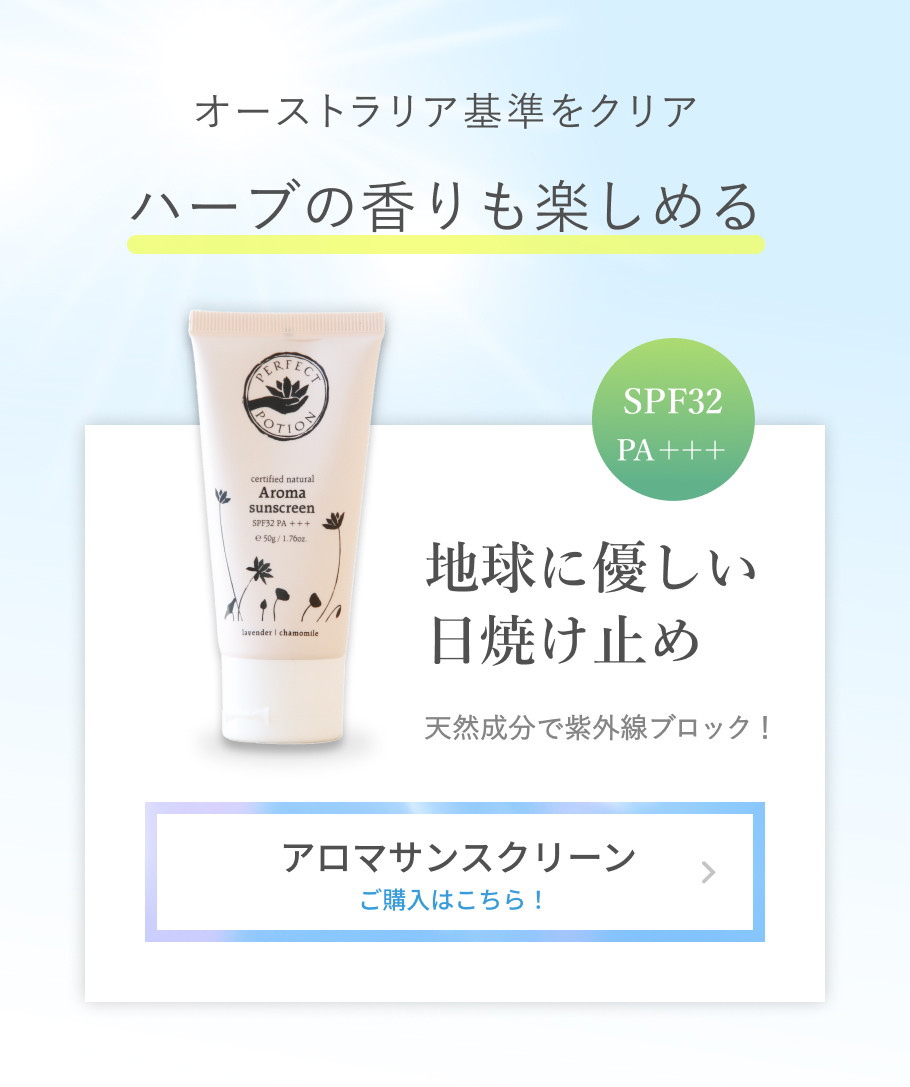 ナチュラルサンスクリーン