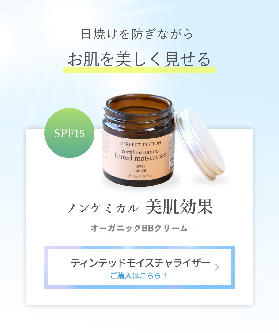 ティンテッドモイスチャライザー