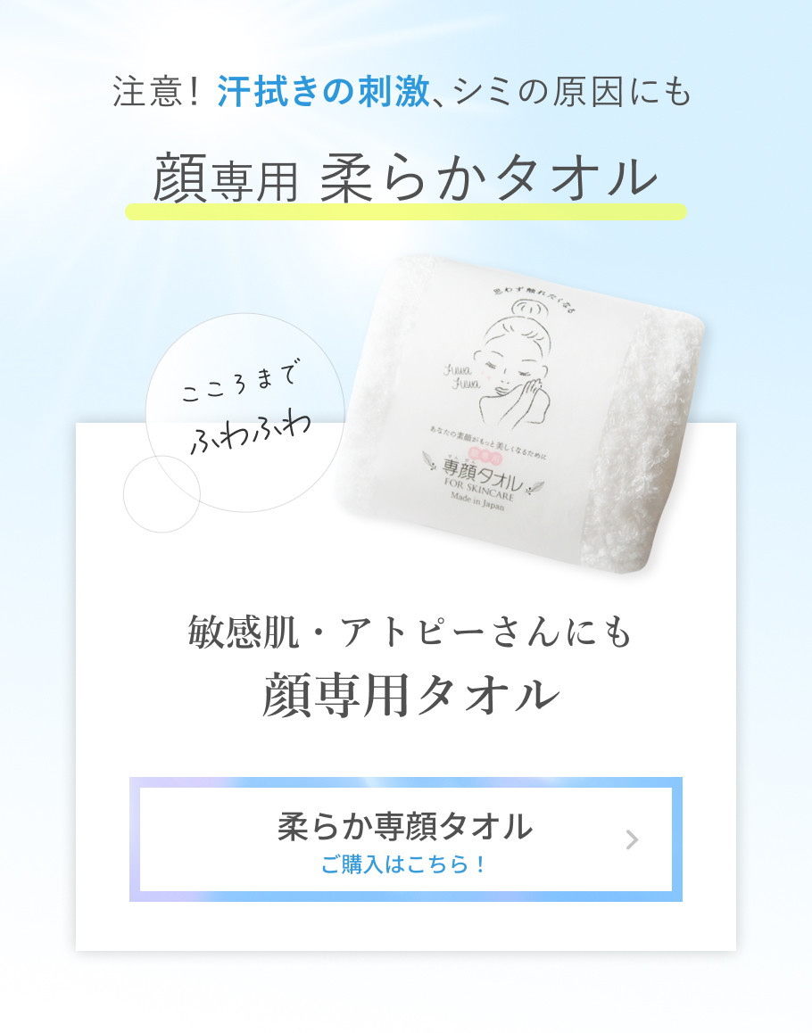 専顔タオル