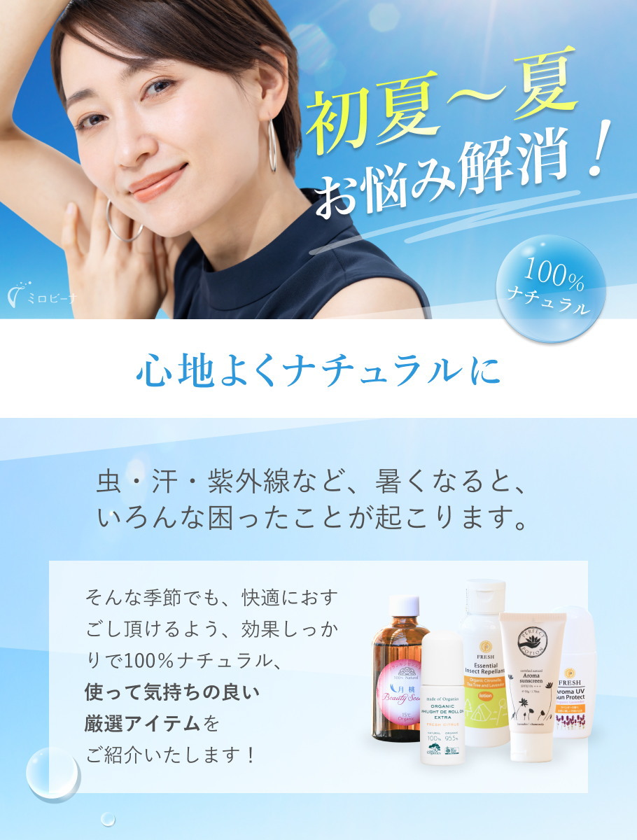 2024.初夏～夏！外出、レジャーにお役立ち特集