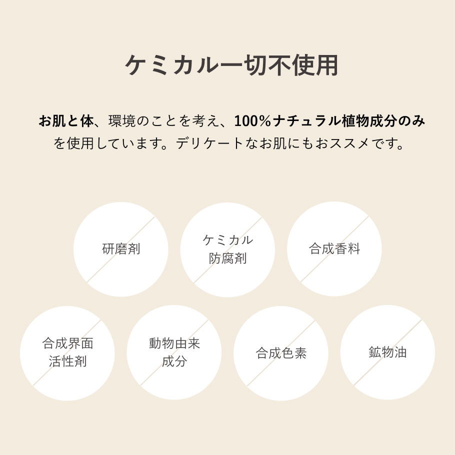 100％ナチュラル　無添加