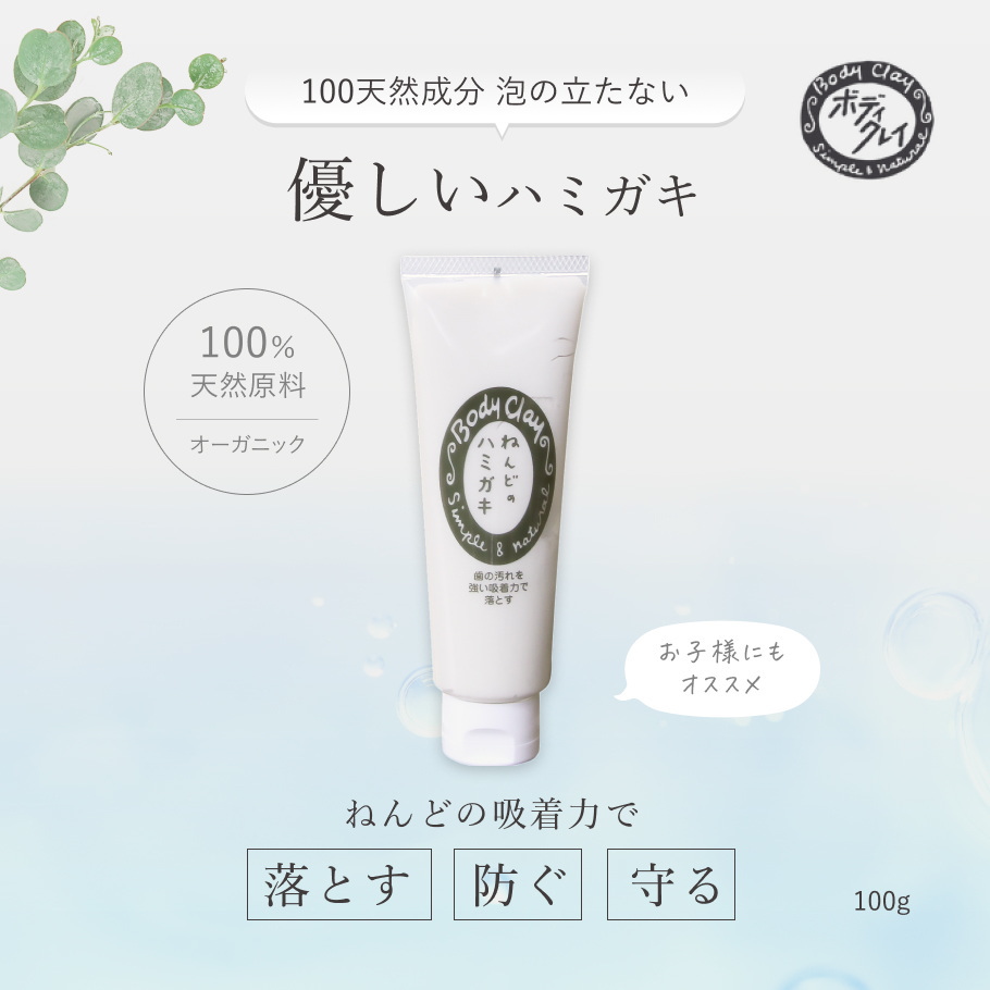 ねんどのハミガキメイン画像