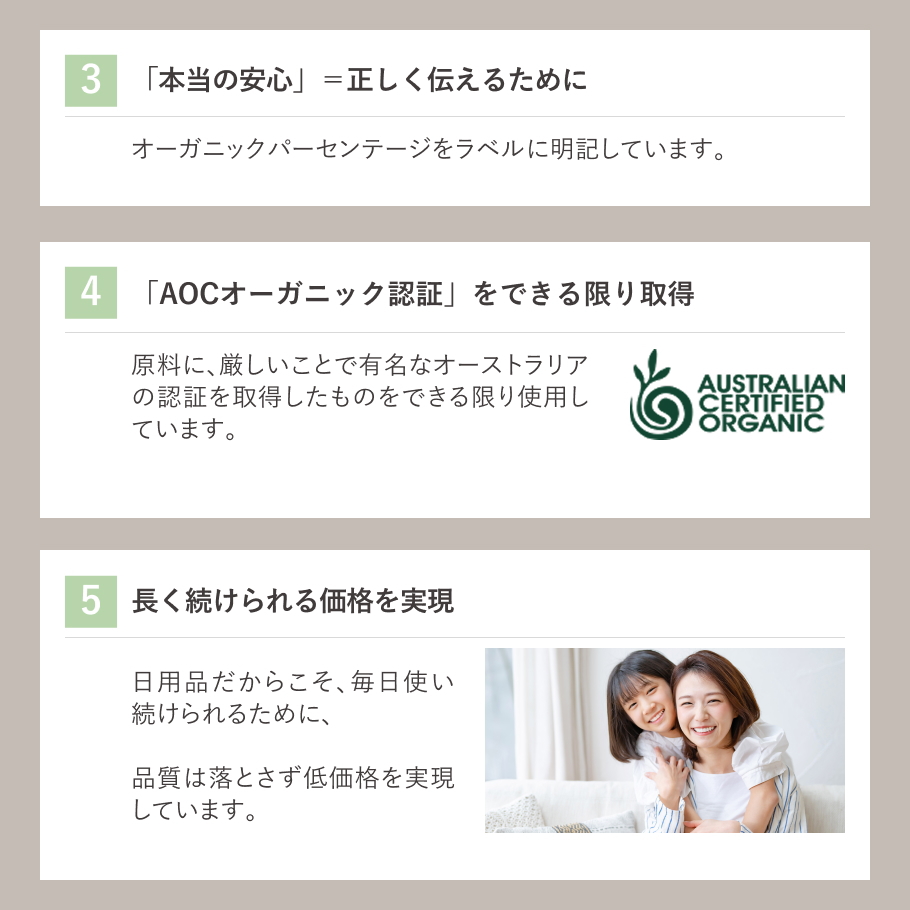 全成分チェックやオーガニック認証、続けやすい価格など、だいじょうぶなものが大切にしている5つのこだわり。