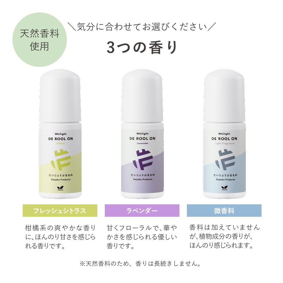 3つの香り