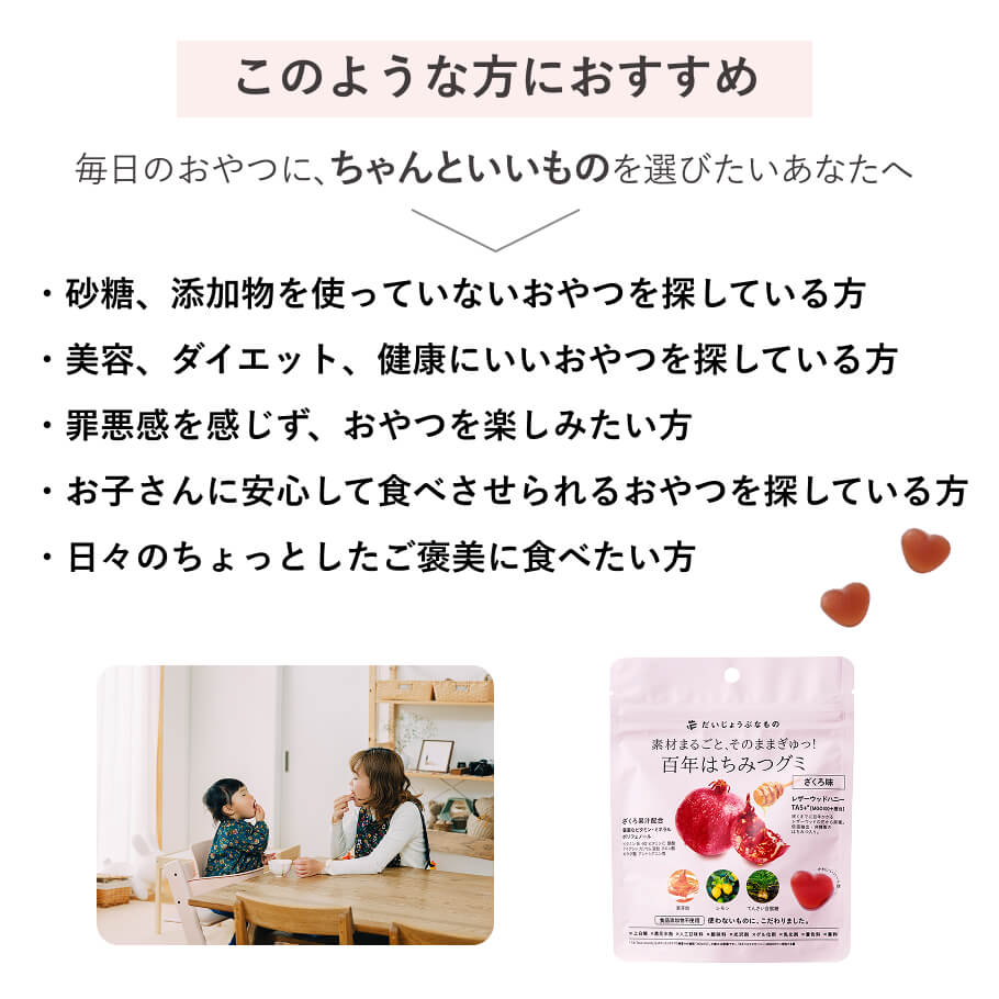無添加で安心できるおやつを探している方や、美容やダイエットを意識する方におすすめのざくろグミ。