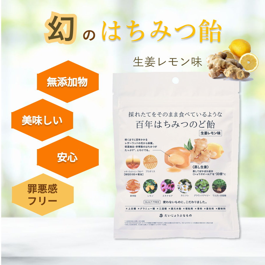 百年はちみつのど飴生姜味 メイン画像
