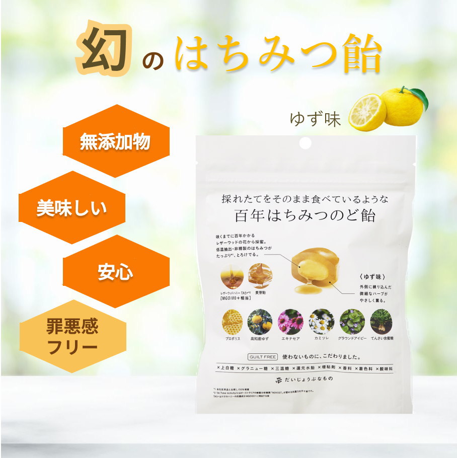 百年はちみつのど飴ゆず味 メイン画像
