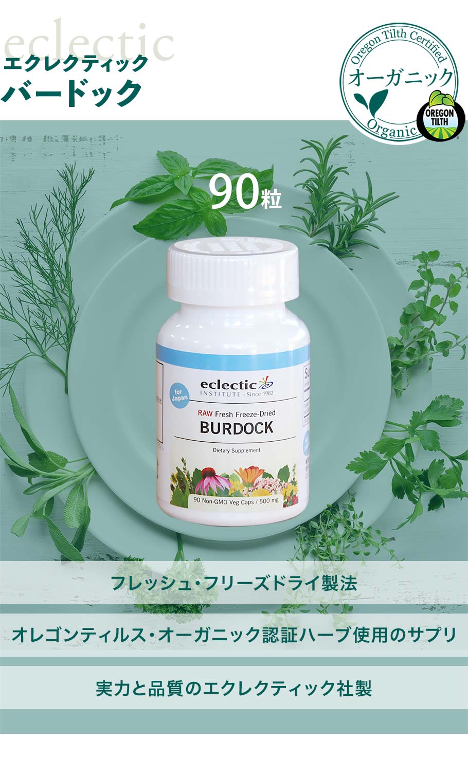 バードック90粒メイン画像