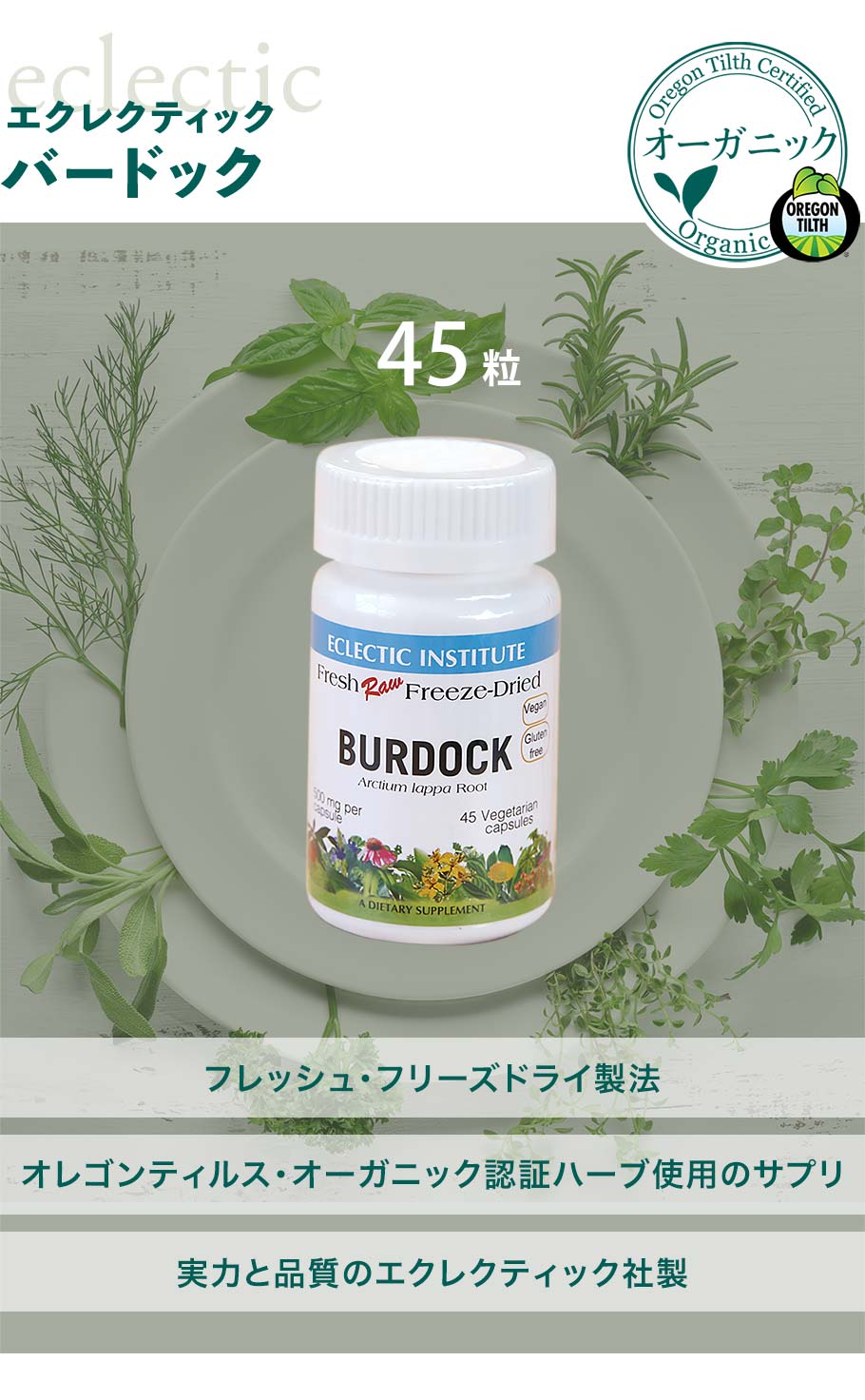 バードック45粒メイン画像